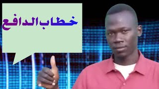 كيفية كتابة خطاب الدافع Motivation letter