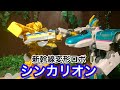 シンカリオンE5はやぶさマークII vsシンカリオン923ドクターイエローの戦闘トレーニング動画　SHINKALION