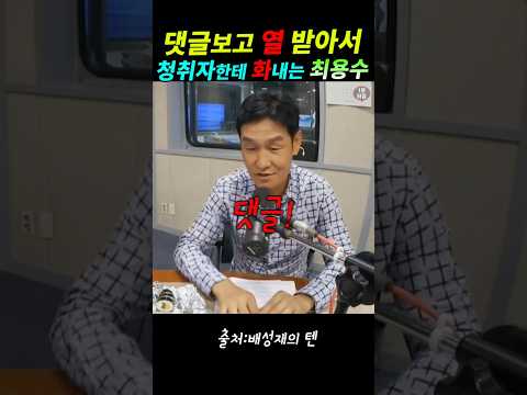 댓글에 화난 최용수! 분노폭발~#축구#최용수#배성재#눈썹문신#타투 thumbnail