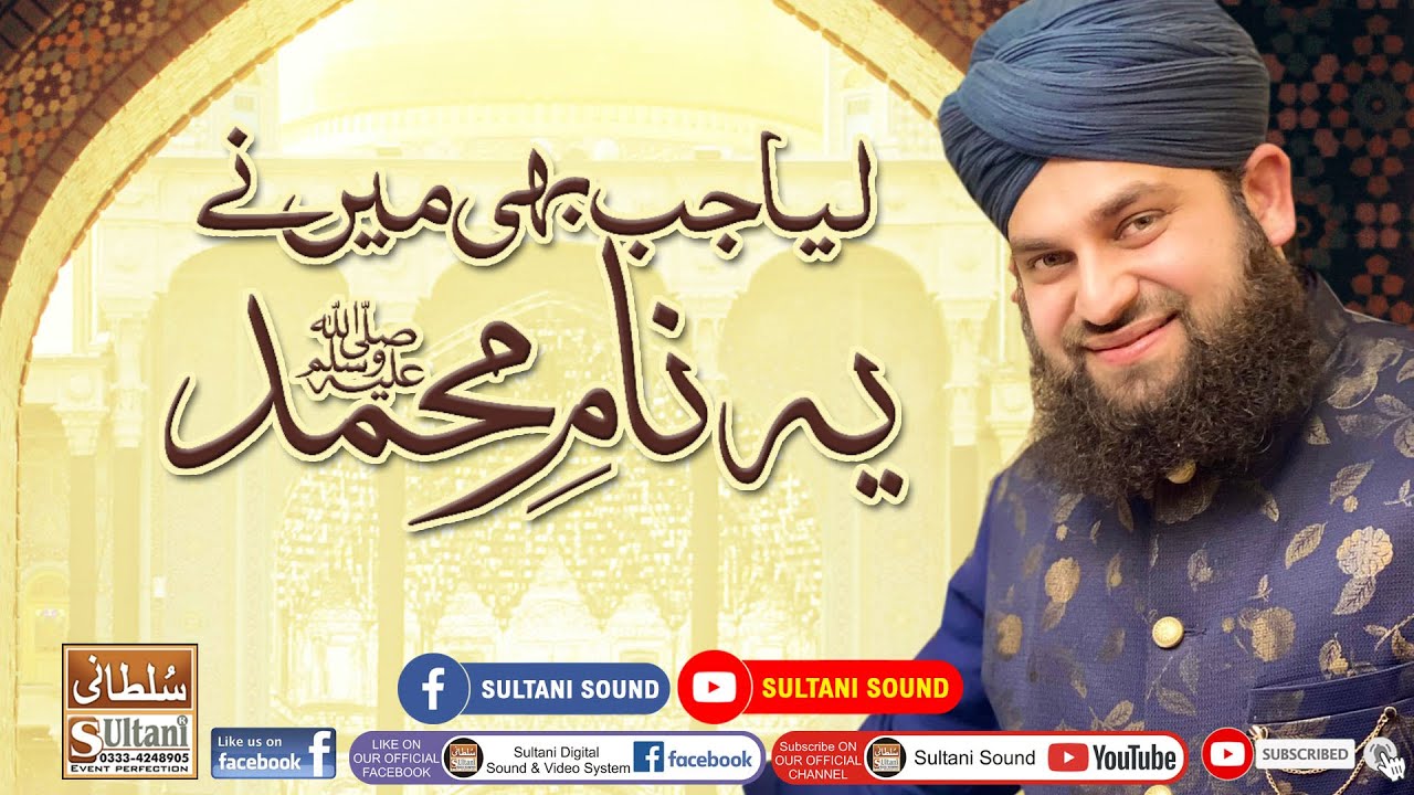 Liya Jab Se Maine Ye Naam e Muhammad  Hafiz Ahmed Raza Qadri