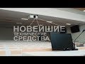 БГМУ | BSMU | Инновации