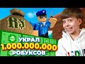💰КАК Я ПОЛУЧИЛ МИЛЛИАРД РОБУКСОВ? ➢ ОГРАБЛЕНИЕ БАНКА РОБЛОКС!