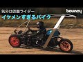 車の安定感とバイクの解放感を両立、最新の電動トライク「AKO Trike」