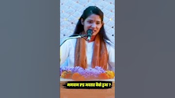भगवान रुद्र अवतार कैसे हुआ ? Devi Pratibha Ji #katha #devipratibhaji #mahadev #bhagwanrudra