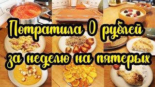 Доедаем ЗАПАСЫ 🍅🥩🍞 ◾ ГОТОВИМ из того, ЧТО ЕСТЬ 🍝🥘🥣