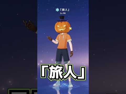 【原神】星鋒の剣を持った「旅人」が最強！？ #原神 #genshinimpact #げんしん #原神ショート #スネージナヤ