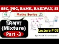 Lecture #03 : Mixture (मिश्रण)  Part 3 - CrazyGkTrick Maths Series