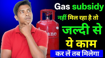Gas Subsidy Not Received? Here’s What You Should Do | LPG Subsidy Problem Solution 2025