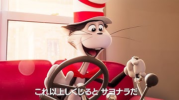 映画「マインクラフト」のスタジオが贈る壮大な冒険物語　「キャット・イン・ザ・ハット」予告映像【2026年公開決定】