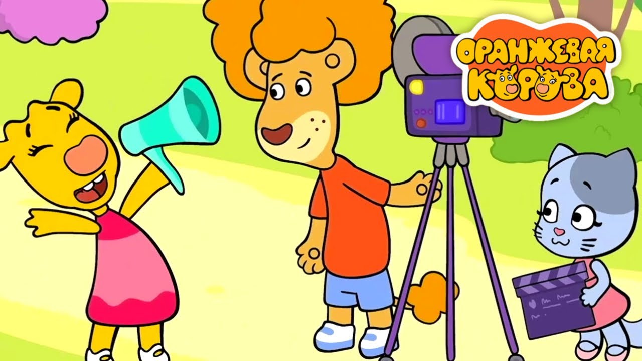 Оранжевая Корова 203 серия 🐮 Кино 🐮 Мультики для детей