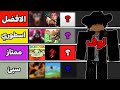 تقييم افضل واشهر عشر مابات في روبلوكس 