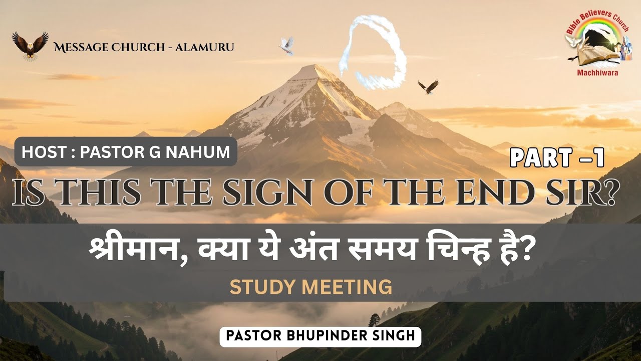 Is This The Sign Of The End Sir? श्रीमान, क्या ये अंत समय चिन्ह है? By Pr. Bhupinder Singh (PART_1)