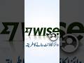 How To Make Wise Account In Pakistan | How To Register Wise Account From Pakistan