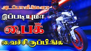 அடப்பாவிங்களா இப்படியுமா பைக் வைச்சிருப்பிங்க - Top 5 Modified Bike in Tamil
