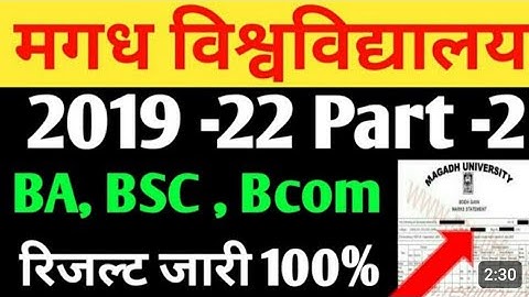 magadh university part 2 result 2023 | magadh university part2 result 2019-22 |mu ba part2 result