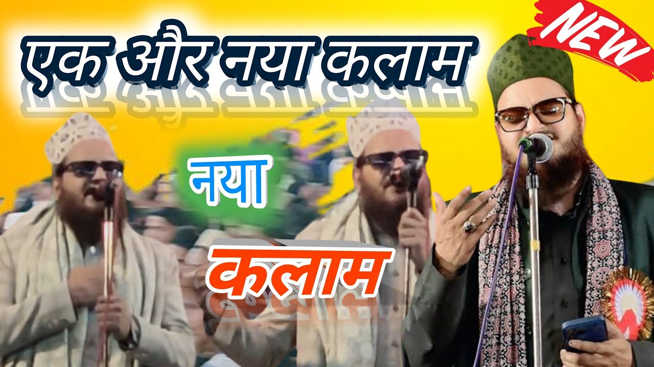 New Kalam | नबी के इश्क में ढलकर नबी की नात पढ़ते हैं By Asad Iqbal Kalakattavi 