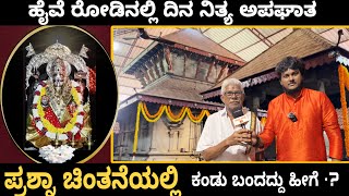 ಶ್ರೀ ಉಮಾಮಹೇಶ್ವರಿ ಕ್ಷೇತ್ರ ಉಮಾಪುರಿ, ಕಾಪಿಕಾಡು | ಕ್ಷೇತ್ರ ಸಂದರ್ಶನ | ಸತ್ಯ - ಚಿತ್ತ ..ಎಗ್ಗೆ • 4️⃣