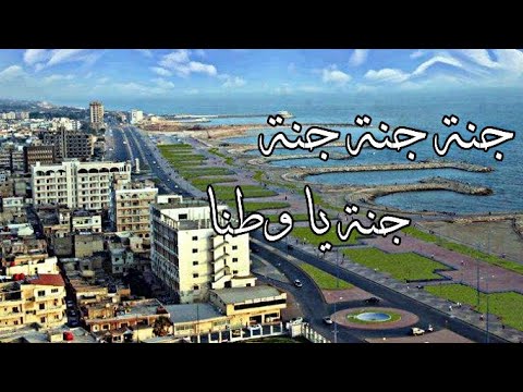 جنة يا وطنا كاملة جمال محافظات سوريا الساروت وصفي المعصراني