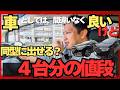 【400万円の価値ある?】現行オデッセイは高すぎる?プロが出した結論