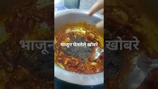 कुपा मच्छीचे कालवण | Tuna Fish Curry | Kupyach Kalvan Recipe | shorts ytshorts