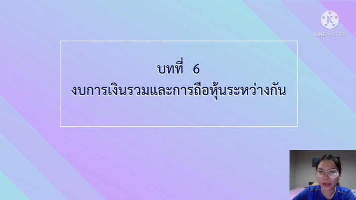 งบการเงินรวมและกำไรระหว่างกัน ตัวอย่าง