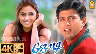 Kai Thatti Thatti - 4K Video Song | கை தட்டி தட்டி | Jodi | Prashanth | Simran | A.R.Rahman