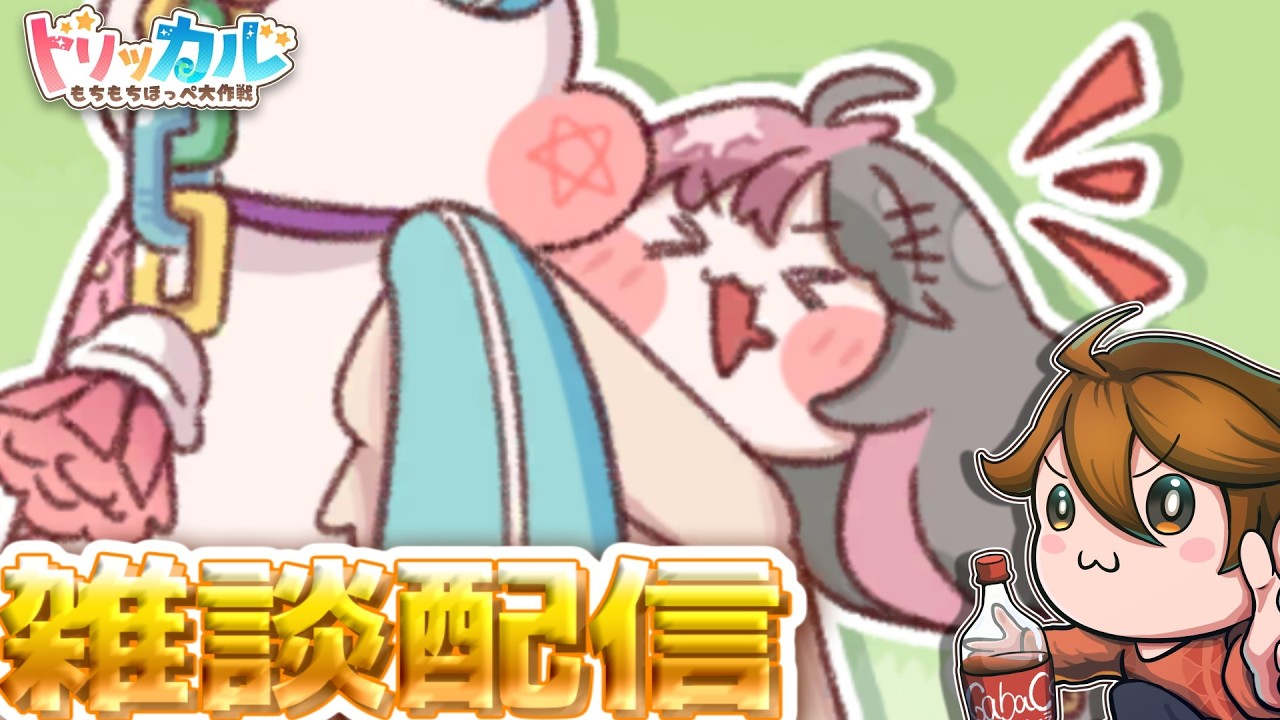 ガバりこ雑談配信【#トリッカル 】今日はファミ通発売&アップデート!【グローバル版&韓国版】#트릭컬