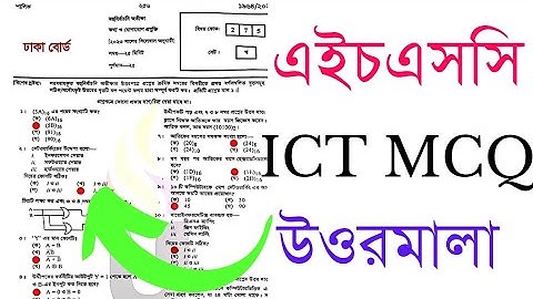 HSC ICT Mcq Solution /Answer 2023 | Dhaka Board |