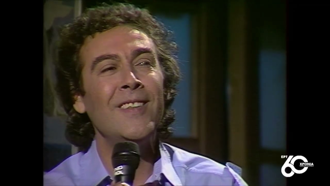 60 χρόνια ΕΡΤ | «Καλλιτεχνικό Καφενείο» & «Ζήτω το ελληνικό τραγούδι»