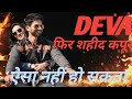 DEVA review 