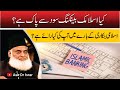 Kya islamic banking sood say pak hai   dr israr ahmed ra  question answer