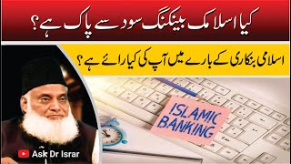 Kya Islamic Banking Sood Say Pak Hai ? | Dr. Israr Ahmed R.A | Question Answer screenshot 4