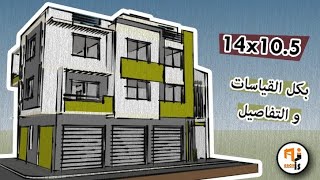 تصميم منزل عصري بمساحة 147 م² بواجهتين بكل التفاصيل |  3D House plan 14x10.5 m with 5 bedrooms