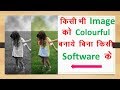 how to make colour full image online 2022