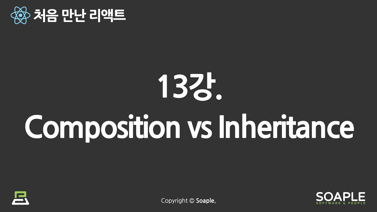 13-1강. Composition vs Inheritance (Composition 방법과 Inheritance) - YouTube