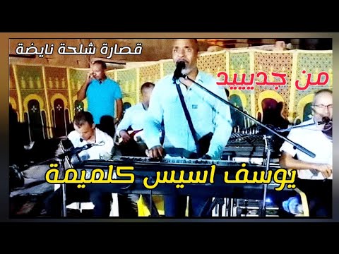 بلدي الرشيدية نايضة يوسف أسيس كلميمة 9sara YOUSSEF ASSISS