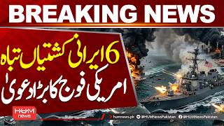 US Military Claims Destruction of 6 Iranian Boats| Hum News | Pakistan