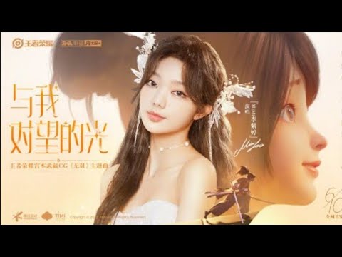 宫本武藏《无双》CG 主题曲《与我对望的光》MV