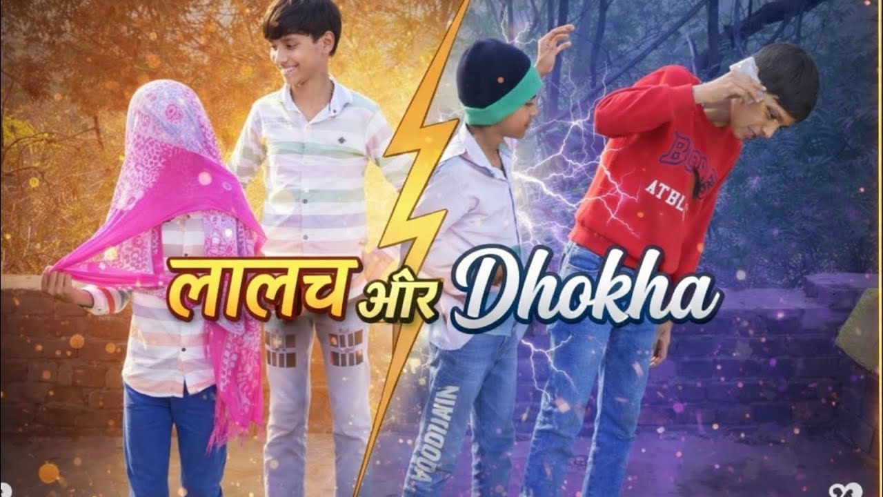 लालच और Dhokha 😩 || Rishta Dekhne || Circle Funny video ||