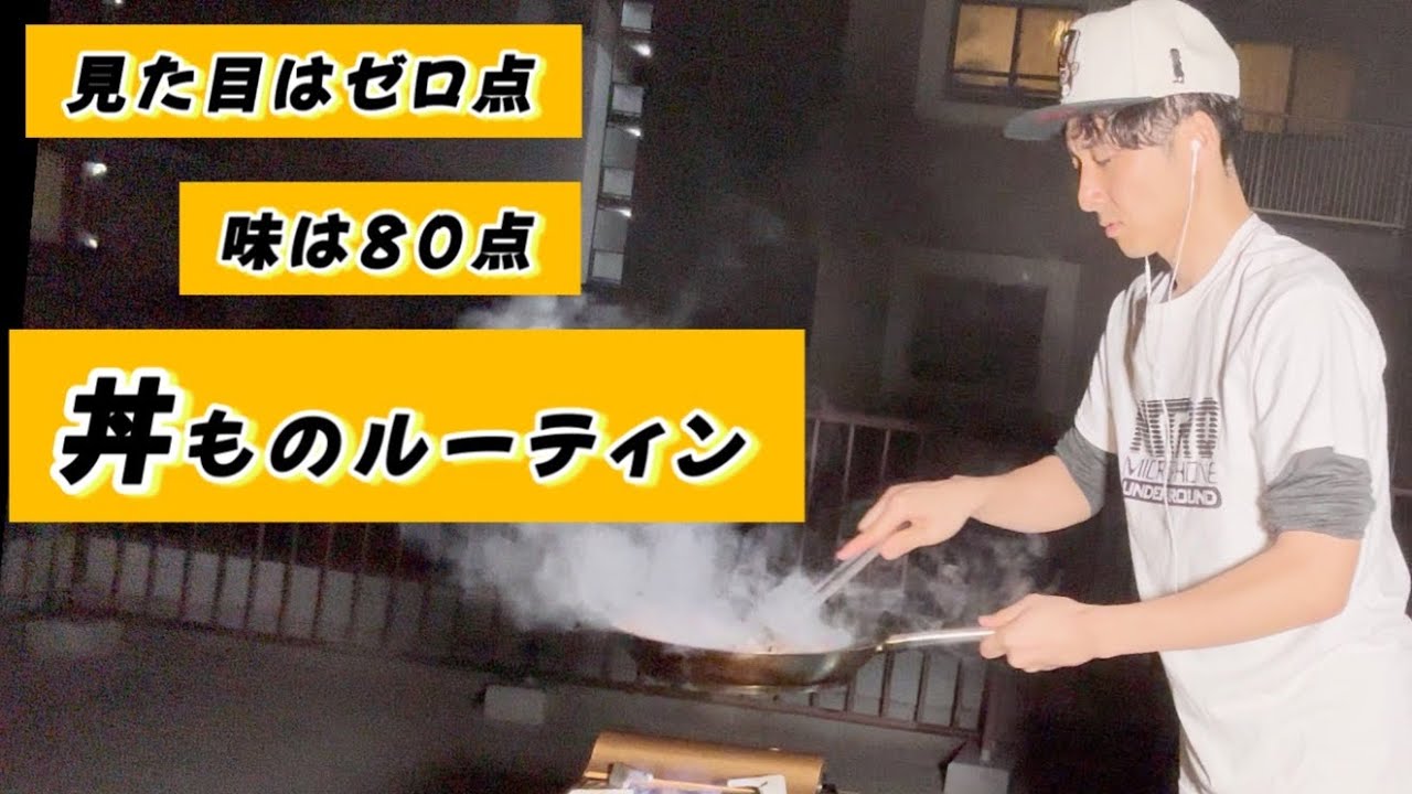 不動産屋のモテなすぎる丼ご飯ルーティン