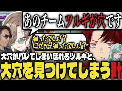 【VCC本番】大穴がバレてしまい壊れるツルギと、大穴を見つけてウキウキになる叶ｗｗ【切り抜き/叶/釈迦/柊ツルギ/八雲べに/VCC TENNIS/マリオテニス フィーバー】