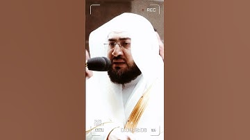 تلاوة مرئية سورة الإنسان الآيات من ٢٧ إلى ٢٨ الشيخ بندر بليلة