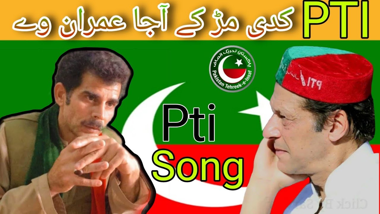 Pti New Song || Kadi Mur Ky aja Imran Vy || By Riaz Rahi || 2024 - YouTube