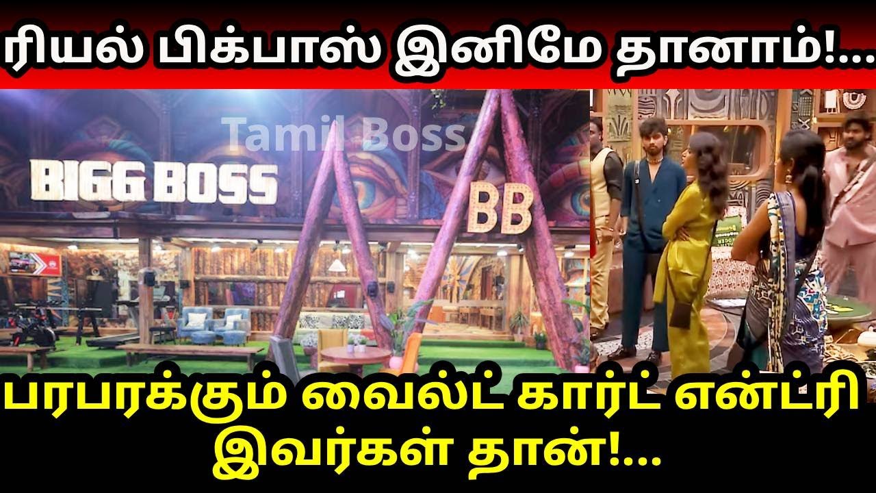 wild card entry revealed | Bigg Boss Tamil Season 9