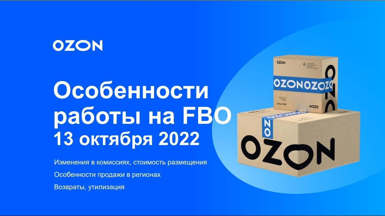 Этикетки для озон fbs. Этикетка Озон ФБС. Этикетка FBS OZON. FBO FBS Озон. Озон ФБО отгрузка.