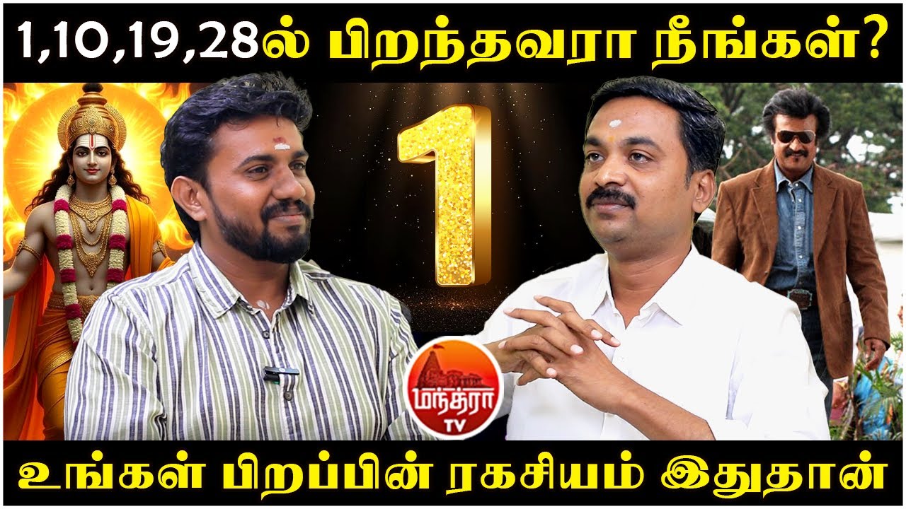 1,10,19,28 ல் பிறந்தவரா நீங்கள்? | MANTHRA TV | Rasipalan | Jothidam | Avinashi Jothilingam |