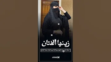 شيلة رقص باسم ام العروس وبناتها حماسيه يوم اقبلت زينها الفتان شيلات ام العروس طرب 2025 تنفيذ جديد 