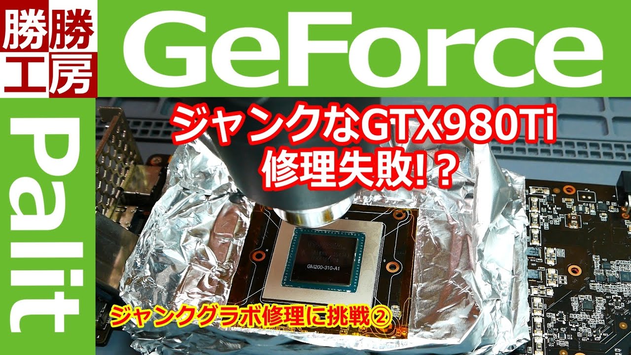 ジャンク GTX980ti