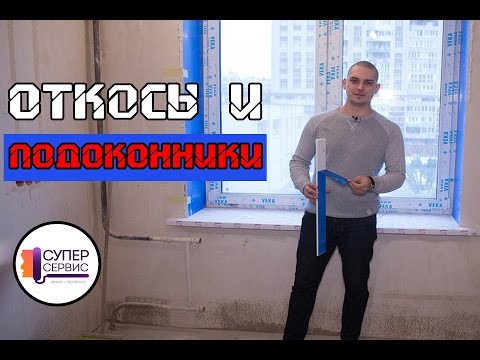 Как выбрать подоконник