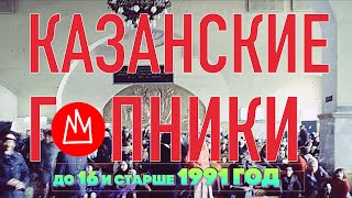 картинка: До 16 и старше | интервью с ГОПНИКАМИ. 1991